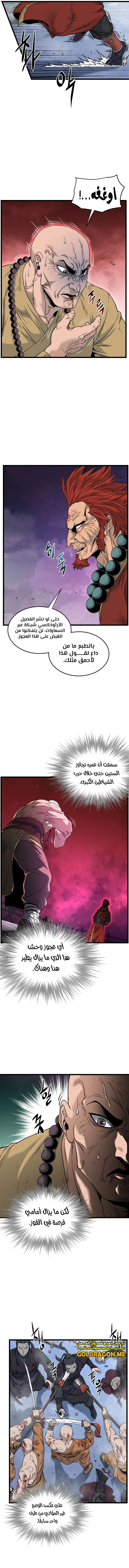 Read Murim Login ar Manga Online