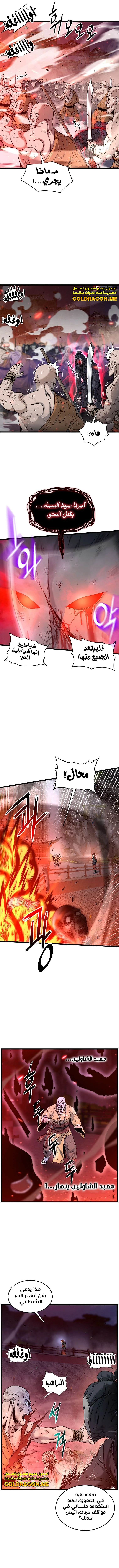 Read Murim Login ar Manga Online