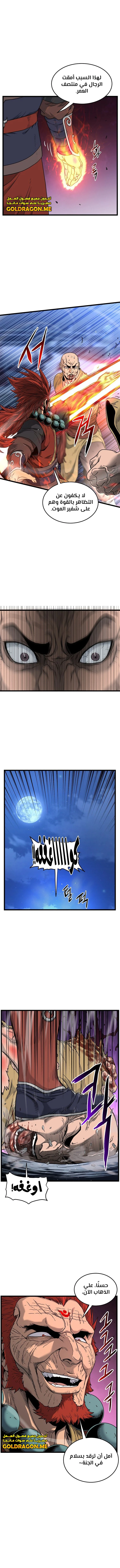 Read Murim Login ar Manga Online