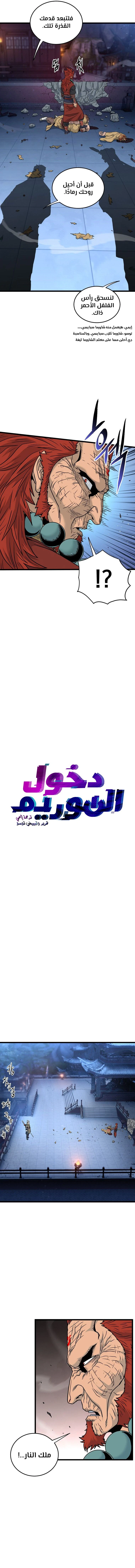 Read Murim Login ar Manga Online