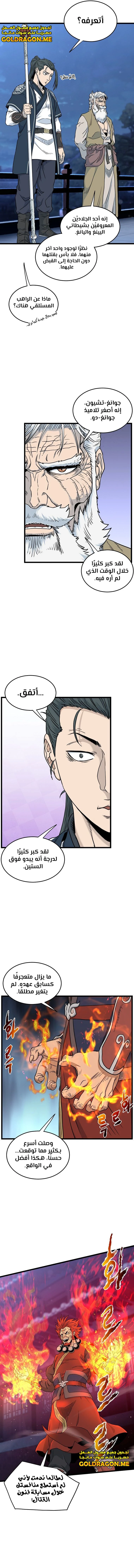 Read Murim Login ar Manga Online