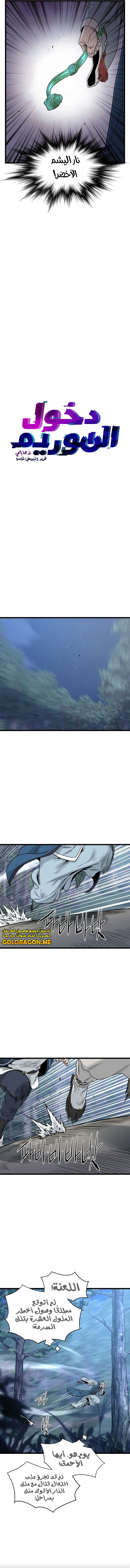 Read Murim Login ar Manga Online