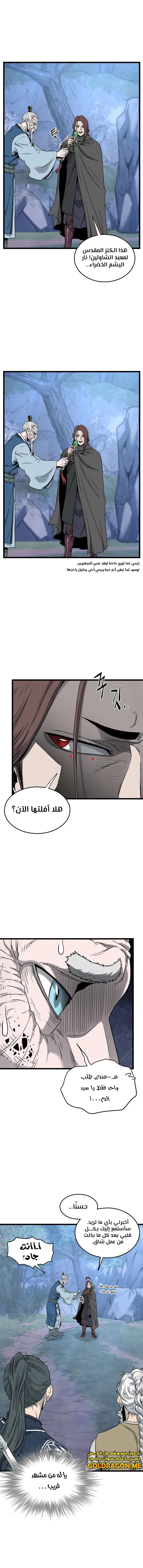 Read Murim Login ar Manga Online