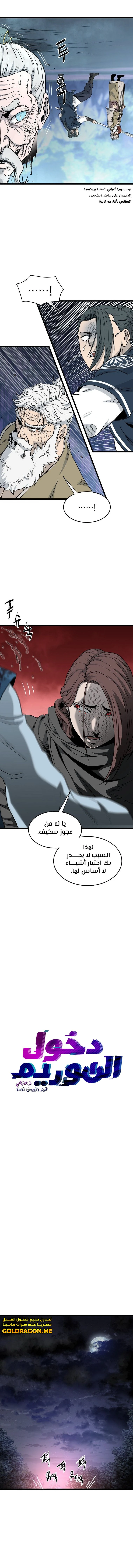 Read Murim Login ar Manga Online