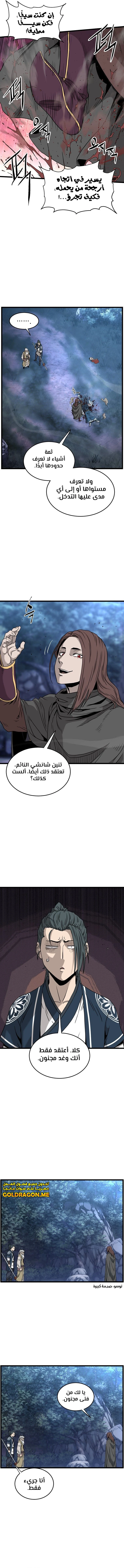 Read Murim Login ar Manga Online