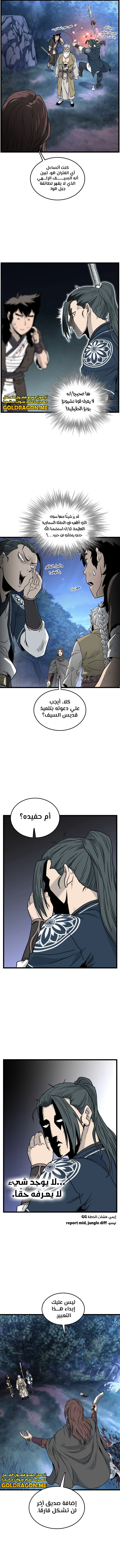 Read Murim Login ar Manga Online