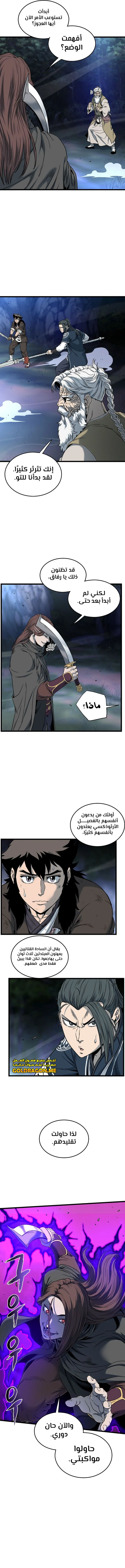 Read Murim Login ar Manga Online