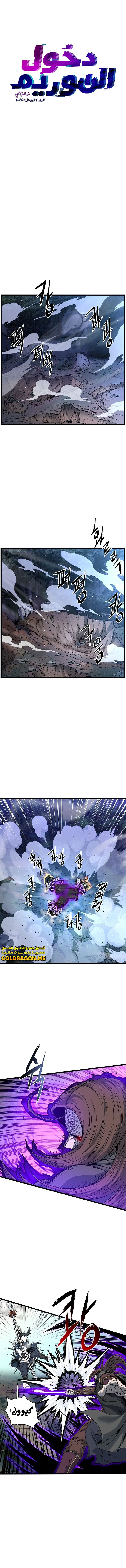 Read Murim Login ar Manga Online