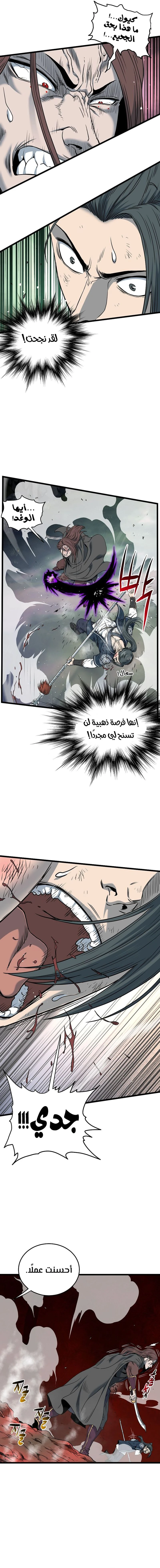 Read Murim Login ar Manga Online