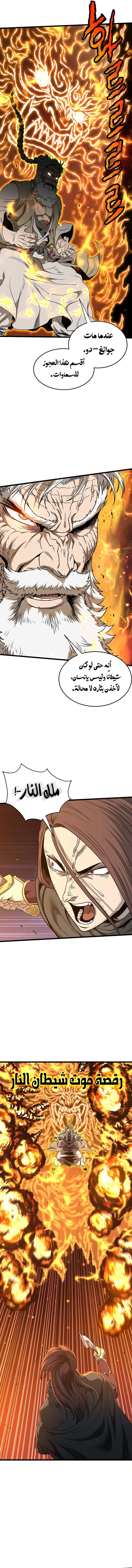 Read Murim Login ar Manga Online