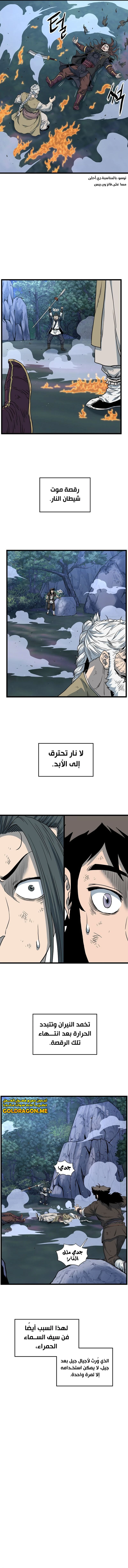 Read Murim Login ar Manga Online