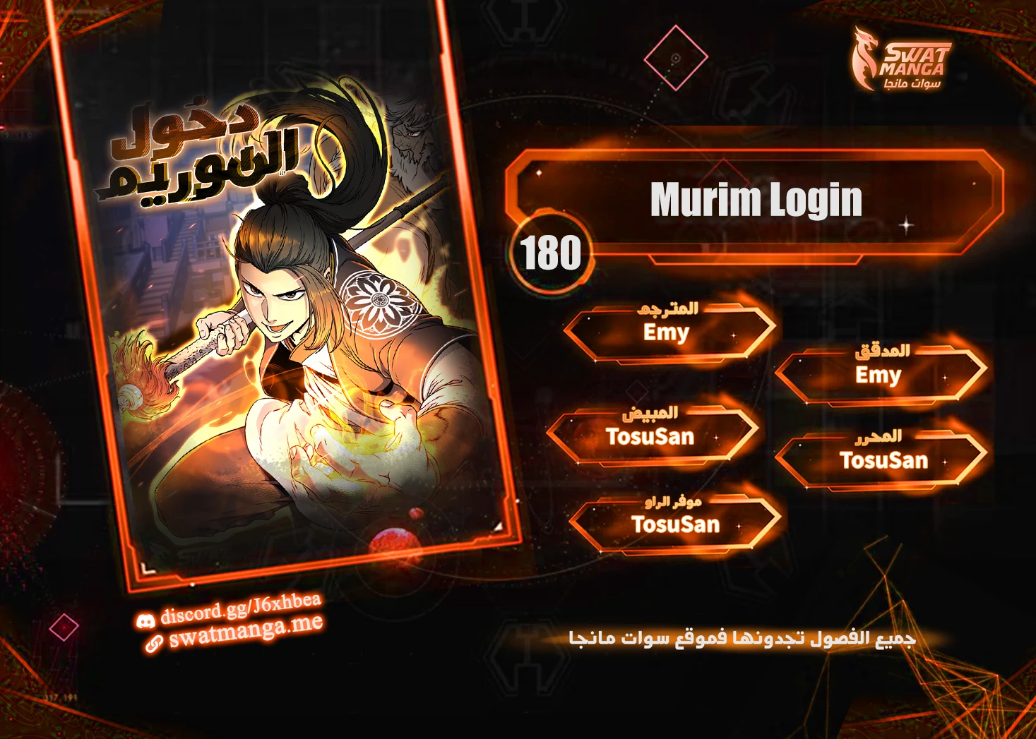 Read Murim Login ar Manga Online