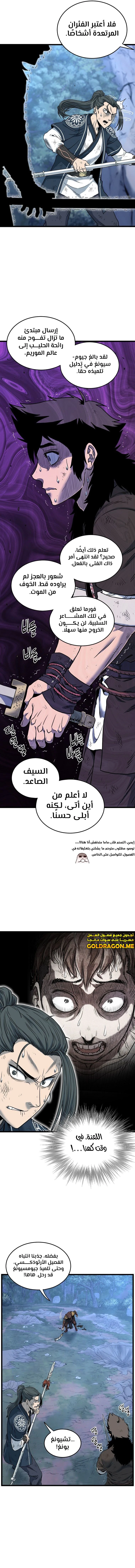 Read Murim Login ar Manga Online