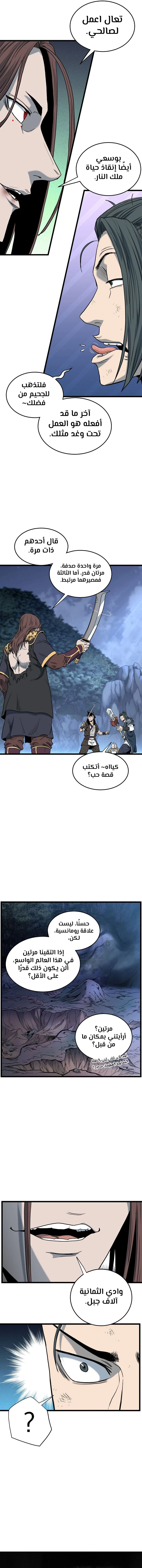 Read Murim Login ar Manga Online