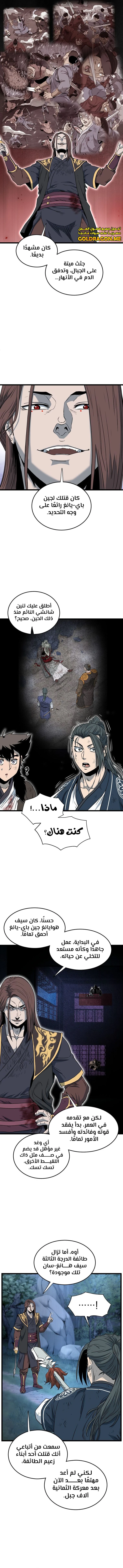 Read Murim Login ar Manga Online