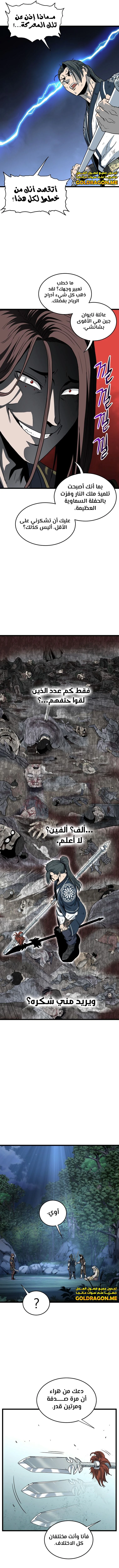 Read Murim Login ar Manga Online