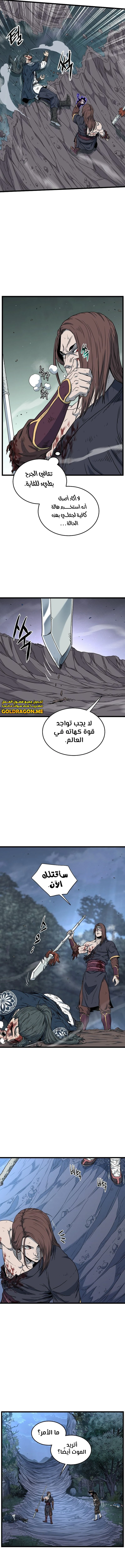 Read Murim Login ar Manga Online