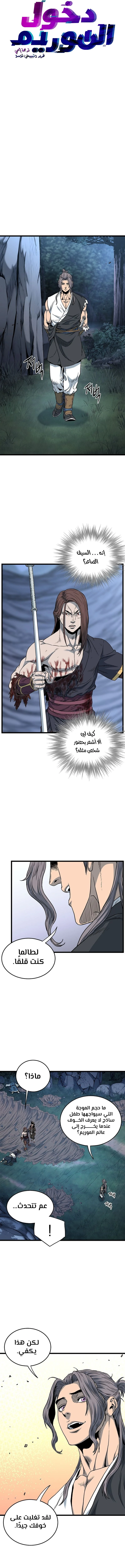 Read Murim Login ar Manga Online