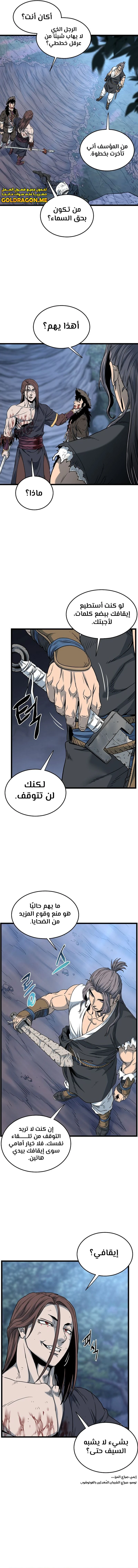 Read Murim Login ar Manga Online