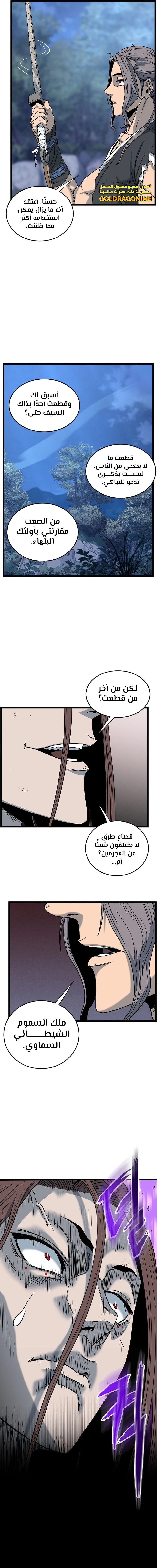 Read Murim Login ar Manga Online