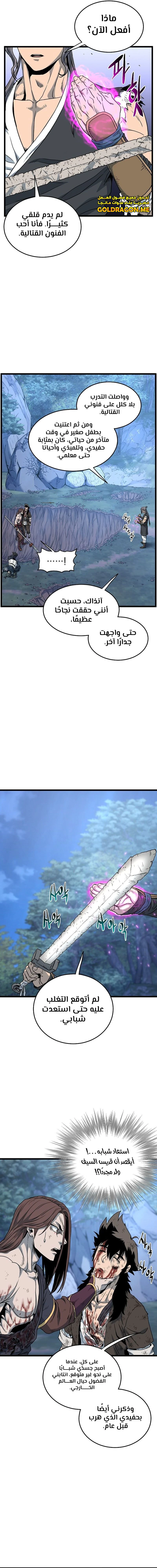 Read Murim Login ar Manga Online