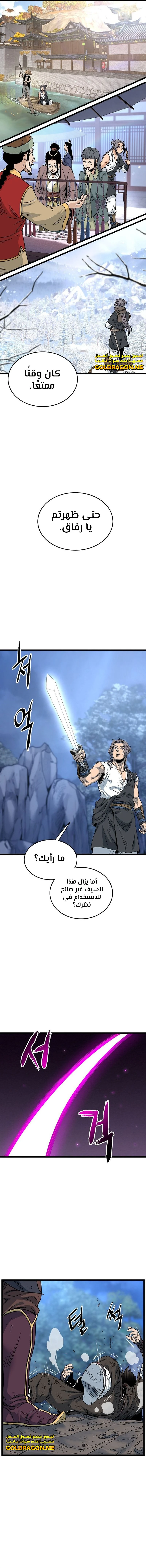 Read Murim Login ar Manga Online