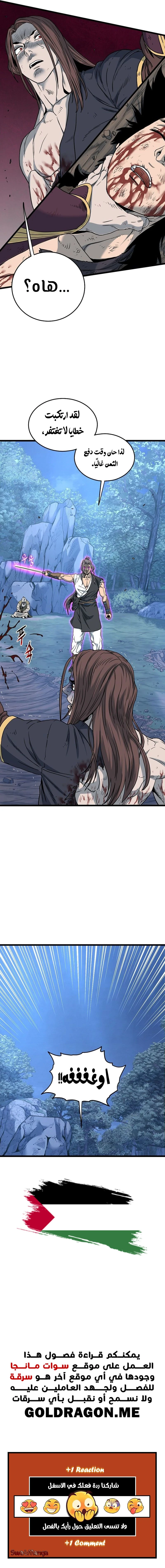 Read Murim Login ar Manga Online