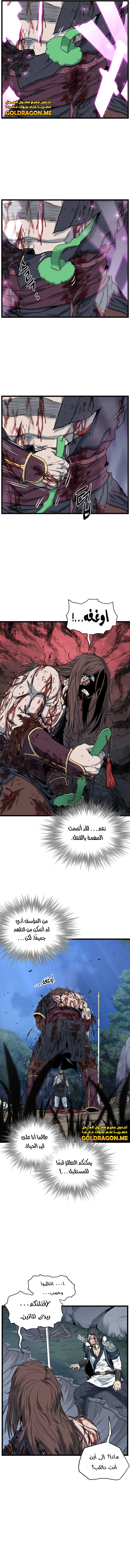 Read Murim Login ar Manga Online