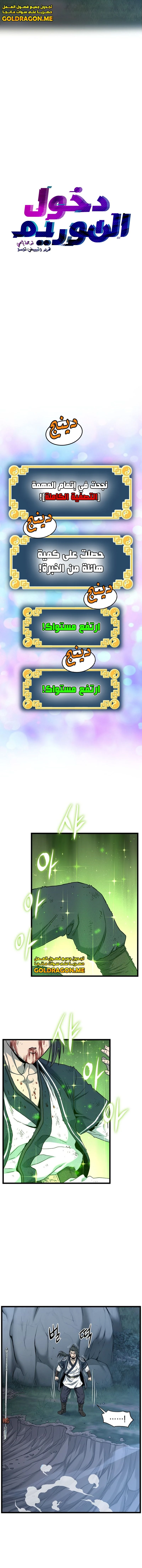 Read Murim Login ar Manga Online