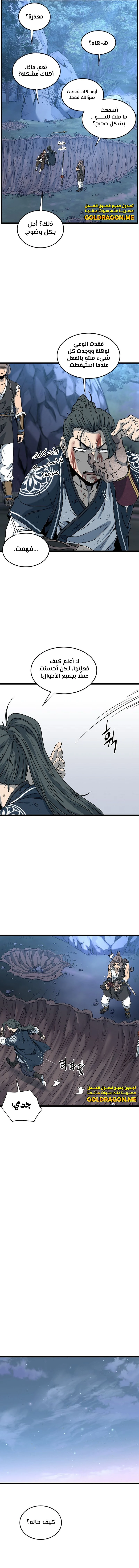 Read Murim Login ar Manga Online