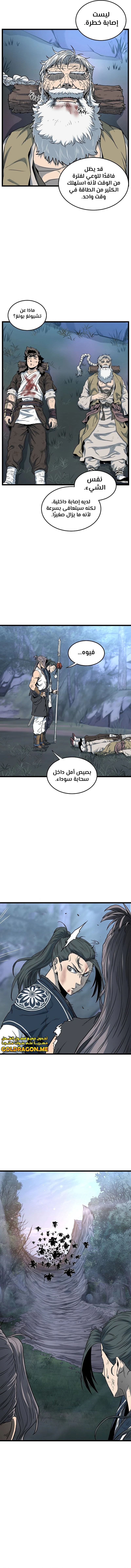 Read Murim Login ar Manga Online