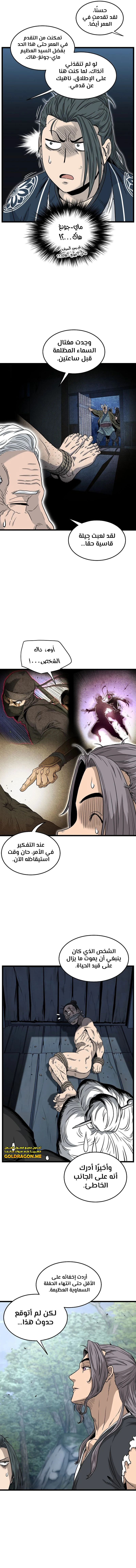 Read Murim Login ar Manga Online