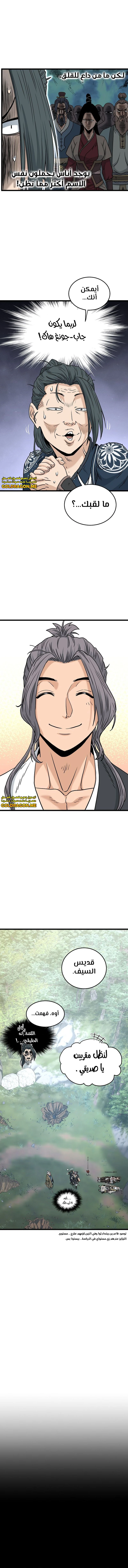 Read Murim Login ar Manga Online