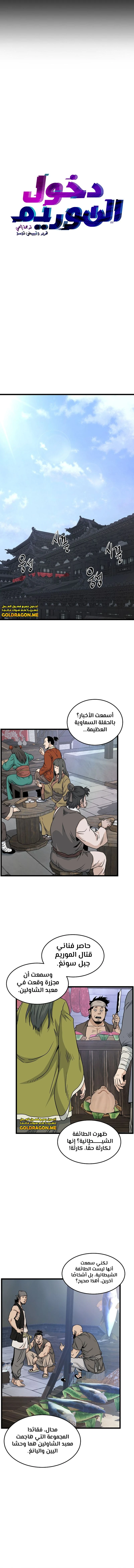 Read Murim Login ar Manga Online