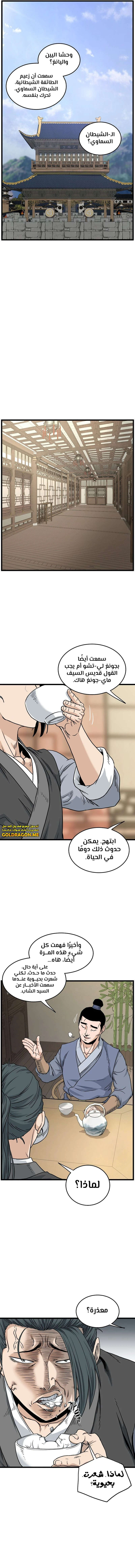 Read Murim Login ar Manga Online