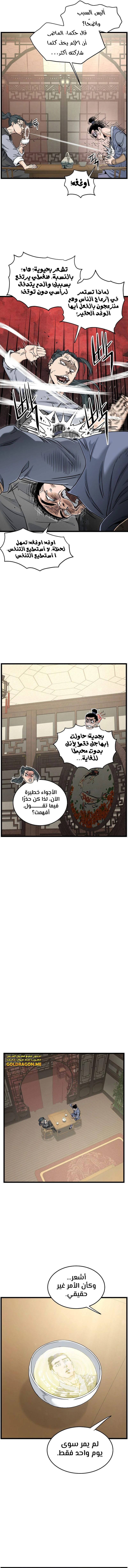 Read Murim Login ar Manga Online