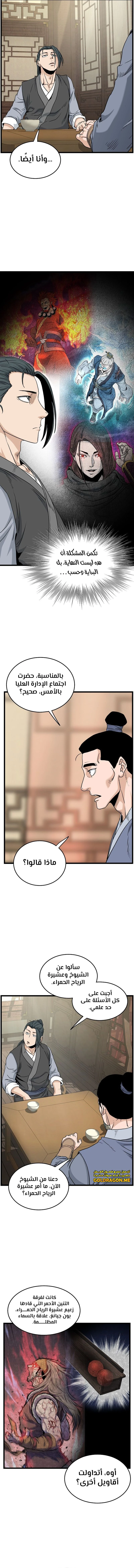 Read Murim Login ar Manga Online