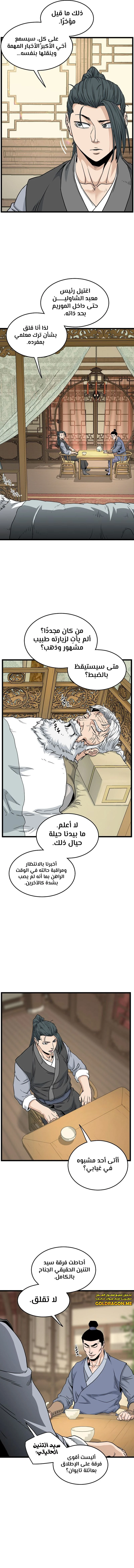 Read Murim Login ar Manga Online