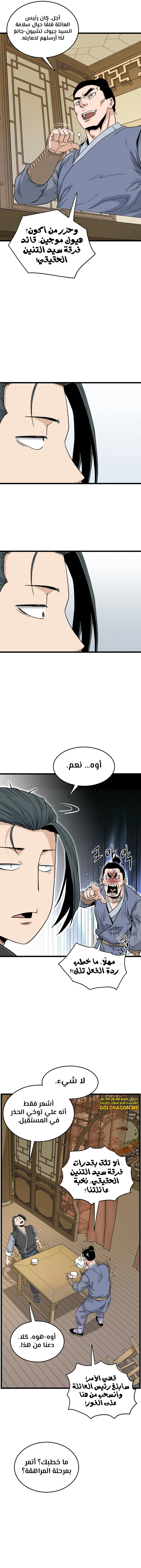 Read Murim Login ar Manga Online