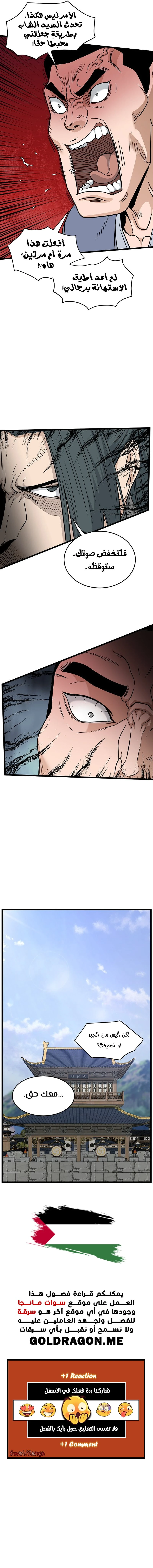 Read Murim Login ar Manga Online