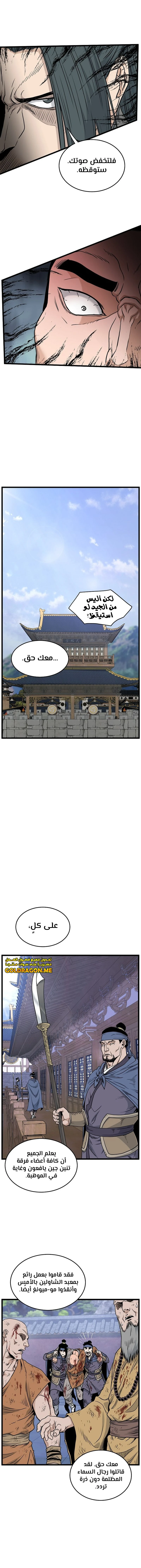 Read Murim Login ar Manga Online