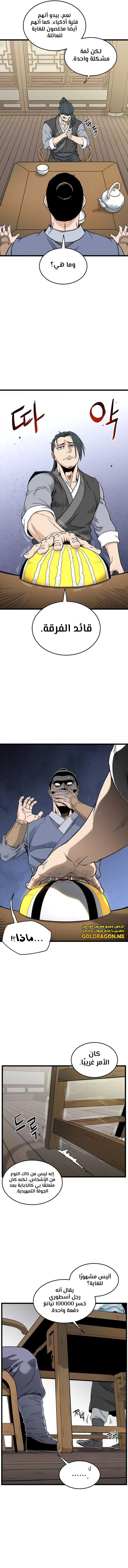 Read Murim Login ar Manga Online