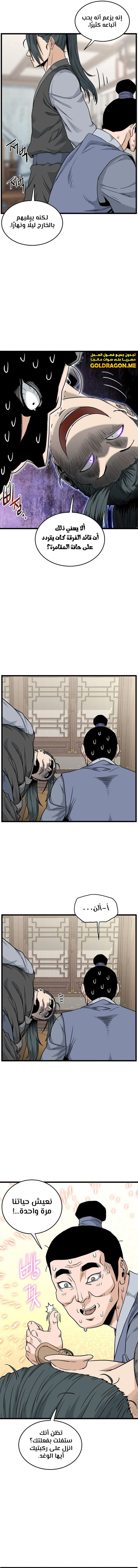 Read Murim Login ar Manga Online