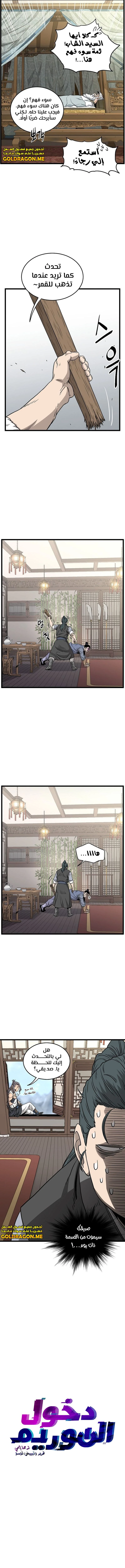 Read Murim Login ar Manga Online