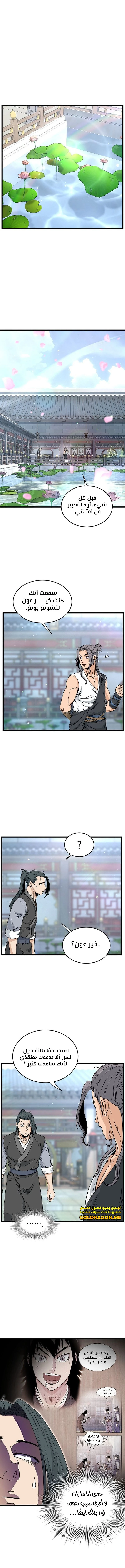 Read Murim Login ar Manga Online