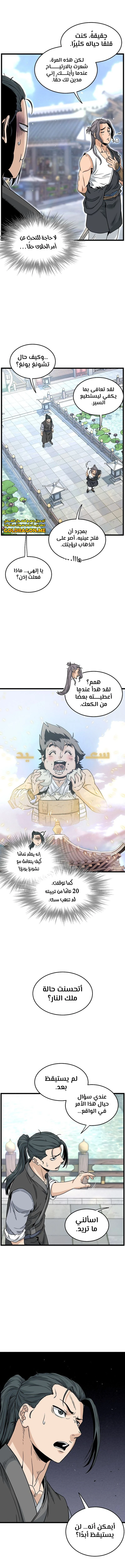 Read Murim Login ar Manga Online