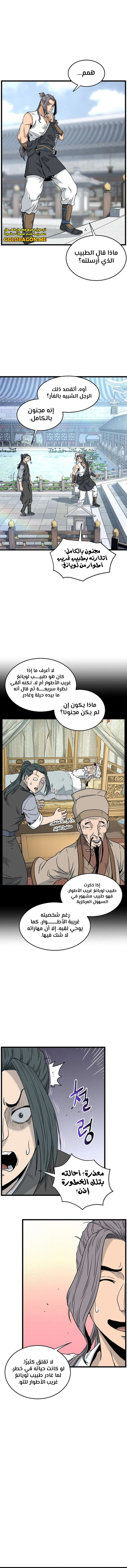 Read Murim Login ar Manga Online