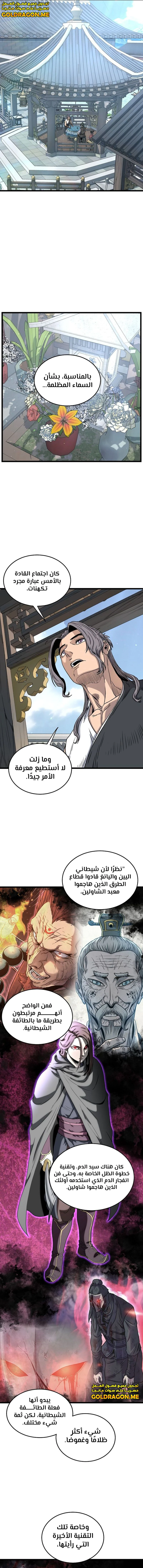 Read Murim Login ar Manga Online