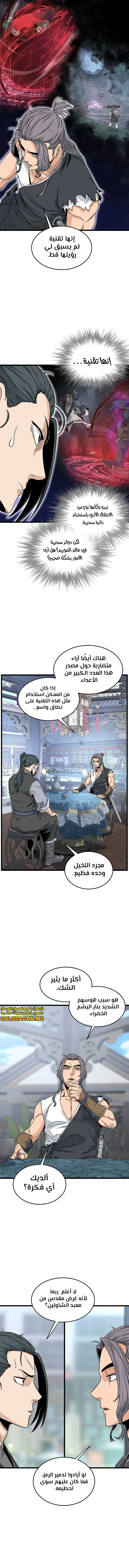 Read Murim Login ar Manga Online