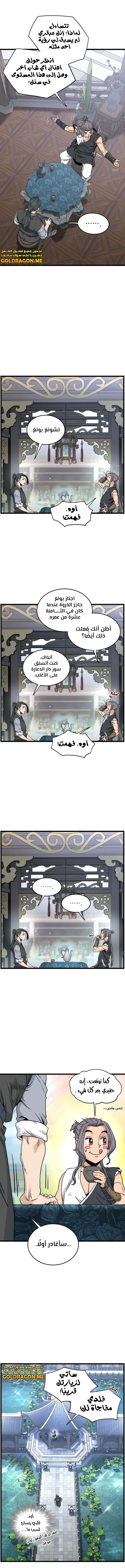 Read Murim Login ar Manga Online